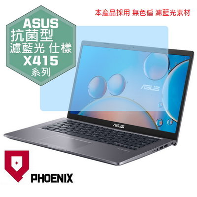 【PHOENIX】ASUS X415 X415EA X415EP 專用 高流速 抗菌型 濾藍光 螢幕保護貼 + 鍵盤膜