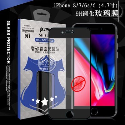 威力家 VXTRA 全膠貼合 iPhone 8/7/6s/6 (4.7吋) 共用 霧面滿版疏水疏油9H鋼化頂級玻璃膜(黑