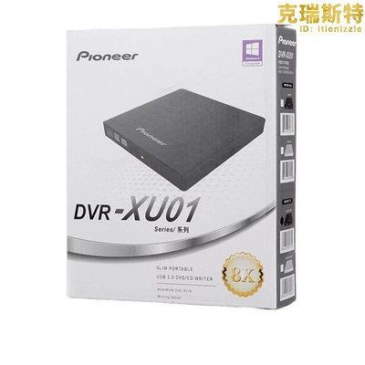 先鋒Pioneer 8倍速 USB2.0外置光碟機DVD刻錄機 移動光碟機DVR-XU01