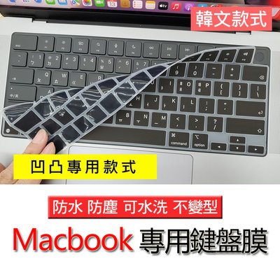 Macbook air 2018 A1932 13吋 單色黑 矽膠 韓文 韓語 한국어 鍵盤膜 鍵盤保護套 鍵盤保護膜
