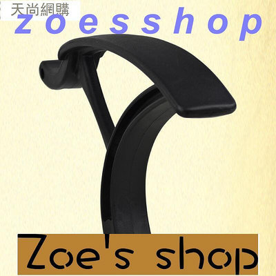zoe-可開發票 皮筋椅扶手辦公椅電腦椅扶手椅子支架健康椅扶手轉椅扶手椅子配件