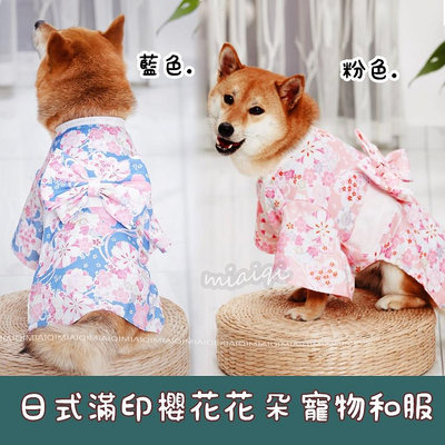 台灣現貨柴犬和服 寵物和服 寵物浴衣 寵物衣服 寵物節日衣服狗狗和服 寵物節日禮服 新年衣