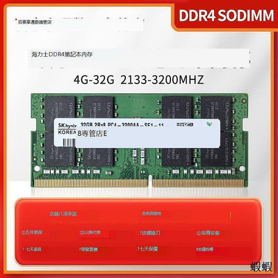 海力士 DDR4 32G 16G 8G 4G 3200 2666 2667 2400 筆記本內存