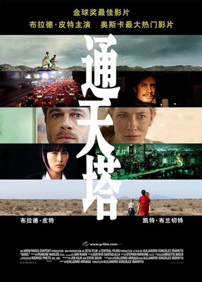 【藍光電影】通天塔 Babel (2006) 98-027