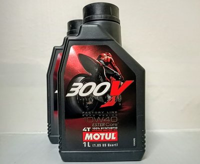 (C+西加小站) MOTUL 300V 4T 10W40 10W-40 Road Racing 摩特酯類全合成機油