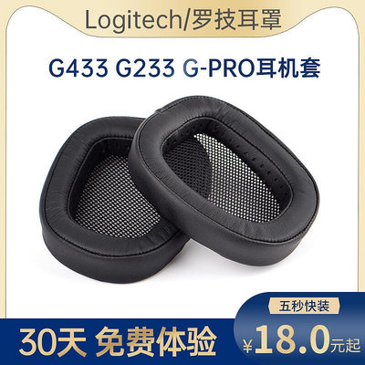 Logitech羅技G433耳機套G233 G pro耳罩G533 G231 G331皮耳套耳頭戴式耳機海綿套保護套橫梁