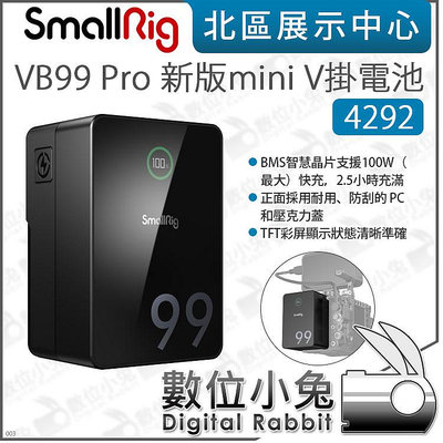 數位小兔【SmallRig 4292 VB99 Pro 新版 mini V掛電池】PD快充 USB-C USB-A V-Mount