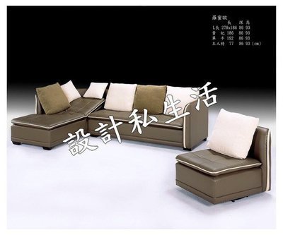 【設計私生活】羅蜜歐半牛皮L型沙發~可訂做、訂色(部份地區免運費)101
