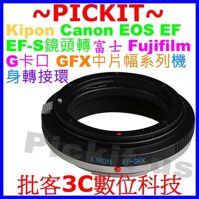 KIPON CANON EOS EF EF-S鏡頭轉FUJIFILM G卡口GFX 50S相機身轉接環CANON-GFX