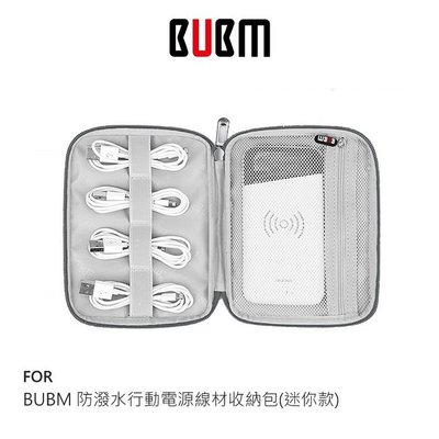 BUBM 防潑水行動電源線材收納包 (迷你款) 外型簡約 分類收納 收納包 3C收納包 行動電源收納包 收納