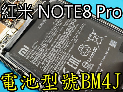 三重 紅米note8pro換電池 bm4j 電池耗電維修  紅米 Note8 pro 電池膨脹 現場維修 實體店面