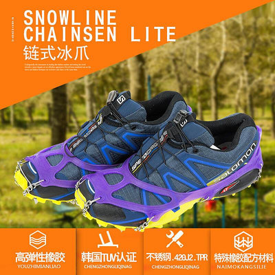 韓國原產Snowline雪線Chainsen Light 輕量款徒步登山雪地冰爪