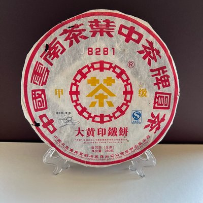 【普洱藏家】2007年 大黃印鐵餅（中茶）（8281）