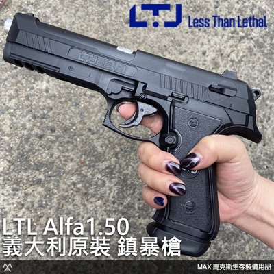 馬克斯 - LTL Alfa1.50 鎮暴槍 / 義大利原裝進口 / 加贈氣瓶、橡膠彈 / M92型