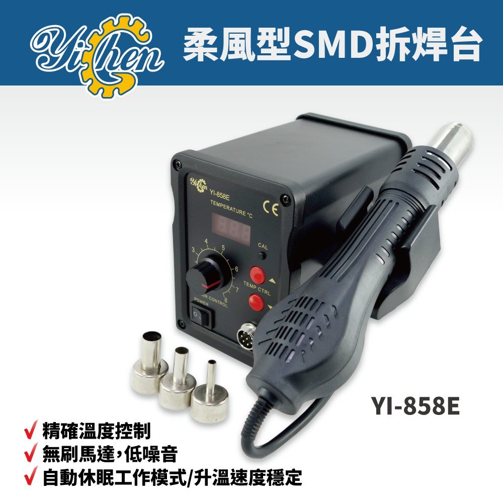 Yichen Yi 858e 柔風型smd拆焊台cpu控溫無刷馬達自動休眠升溫穩定快速 Yahoo奇摩拍賣