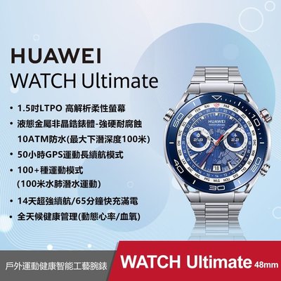 HUAWEI WATCH Ultimate 智慧手錶 - 縱橫銀