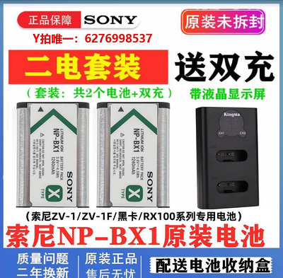相機電池索尼原裝NP-BX1相機電池充電器RX100黑卡m6m7m5 RX1R2 HX400 ZV-1