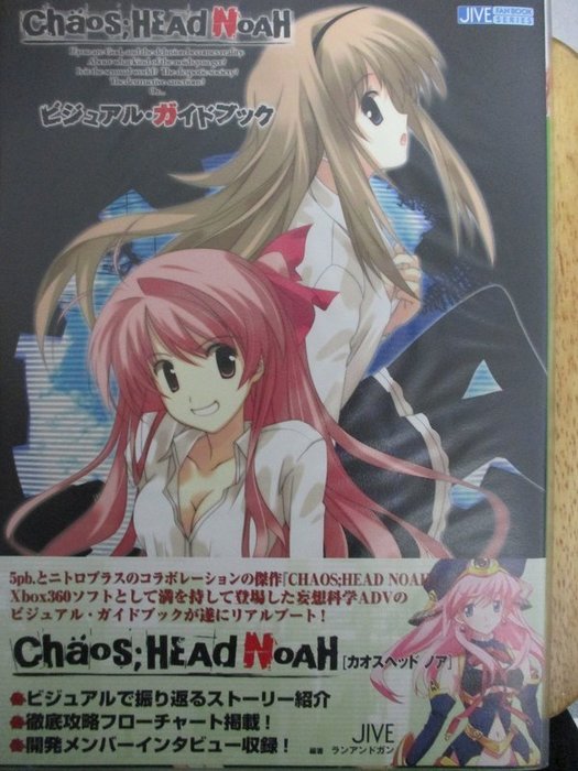 X Box360遊戲chaos Head Noah 攻略 設定集 Yahoo奇摩拍賣