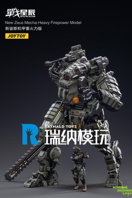 BOXx潮玩~【現貨】 JOYTOY暗源 1/18 新宙斯重火力機甲 全可動機甲成品玩具