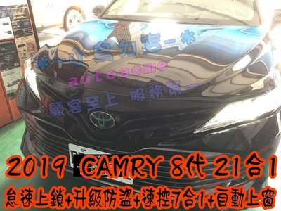 【小鳥的店】豐田 2018-2023 CAMRY 8代 怠速上鎖 速控 安全警示 升級防盜 自動上窗 21合1 台製