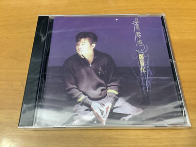 UFO92267 鄭智化 星星點燈 經典專輯 CD
