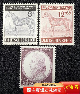 二手 德國de3郵票 一枚 1941年莫扎特1全 +1943054 郵票 錢幣 紀念幣 【瀚海錢莊】
