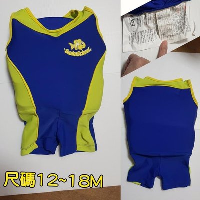 美國swimschool品牌(尺碼12~18M)新生兒嬰兒浮水衣 兒童連體游泳衣清倉