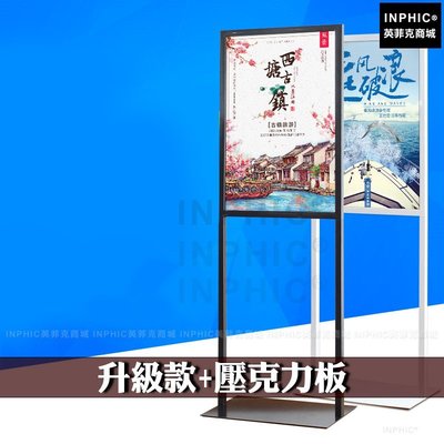 INPHIC-落地指示牌 立式展示架 門型展架 廣告架 立牌 海報架 賣場廣告看板-升級款+壓克力板_NHD3245B
