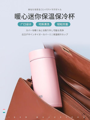 日本虎牌保溫杯男女不銹鋼直身超輕小巧容量茶水杯子MMP-J白粉色