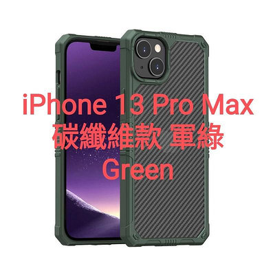 iPhone 13 Pro Max 碳纖維 軍綠 手機殼 手機套殼 套 case green apple 防摔