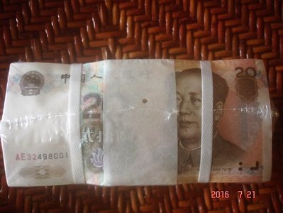 全新1999年 人民 幣 貳拾圓 20元 一顆 漏印YUAN 無鋼絲  1000張連號未拆