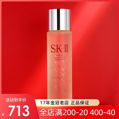 正品SK-II/SKII/SK2 護膚精華露/青春露/神仙水250ml爽膚水