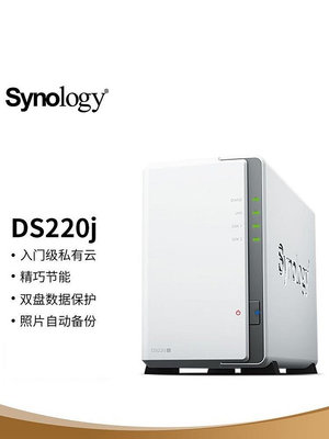 Synology 群暉 DS220j 兩盤位 NAS 網絡存儲伺服器 (無內置硬碟)