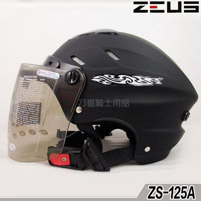 附鏡片 瑞獅 ZEUS 雪帽 ZS-125A 消光黑｜23番 125A 半罩 安全帽 內襯可拆洗 超商貨到付款