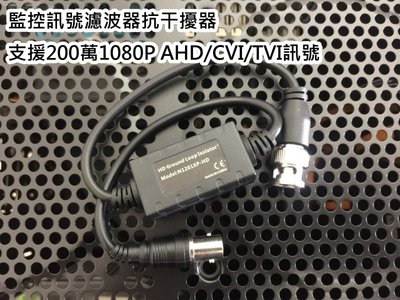 高雄監視器 音訊 抗干擾器 隔離器 同軸高清抗 干擾器濾波器 隔離器N1201XP-HD
