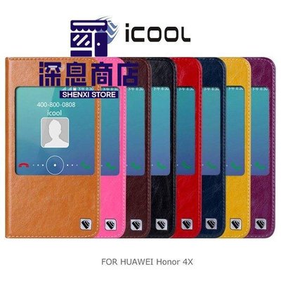 华为手機殼iCOOL HUAWEI 榮耀 Honor 4X 開窗可站立皮套 智能休眠喚醒【深息商店】