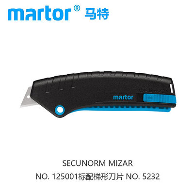 美工刀德國馬特Martor125001/125002彈簧式回彈安全刀彈簧開箱刀美工刀