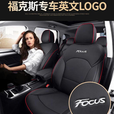 適用於汽車座套Ford福特Focus坐墊座套 真皮Focus專用汽車全包圍四季通用座墊座椅套MK3