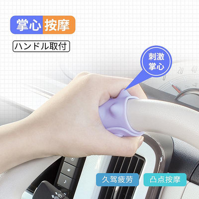 日本yac 汽車方向盤助力器套小轎車硅膠防滑按摩帶回正神器提示器