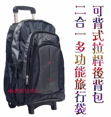 《缺貨中補貨葳爾登》fashion後背拉桿兩用背包可背可拉旅行箱登機箱旅行袋可背式行李箱拖輪袋二合一拉桿背包805灰色