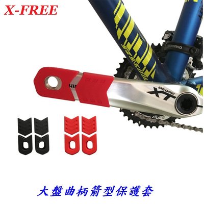 《意生》自行車大盤曲柄箭型保護套（左右一對裝）X-FREE 腳踏車曲柄膠套 登山車公路車大盤腿套 曲柄套