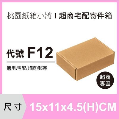 紙箱【15X11X4.5 CM】【50入】披薩盒 紙盒 超商紙箱 掀蓋紙箱