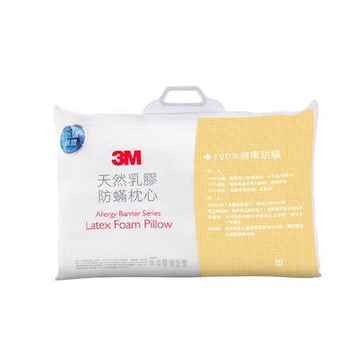 【3M防螨寢具】 AP-C1 防螨枕頭 (100%天然乳膠枕) 防螨 淨呼吸 舒眠