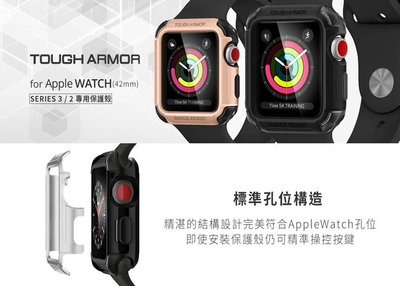 泳 全新 蘋果 Spigen Tough Armor 2 Apple Watch Series2/3代42mm防刮保護殼