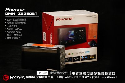 先鋒 Pioneer DMH-Z6350BT 6.8吋 觸控式CarPlay  Wi-Fi 藍芽/安卓多媒體 H1252
