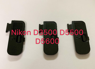 台南現貨 for Nikon副廠 D5600 D5500  D3500 替代共同電池蓋零件