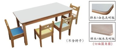 【白色(楓木)美耐板樺木桌(長方桌6人)高53公分】桌子、安親桌、課桌椅、幼稚園、托兒所