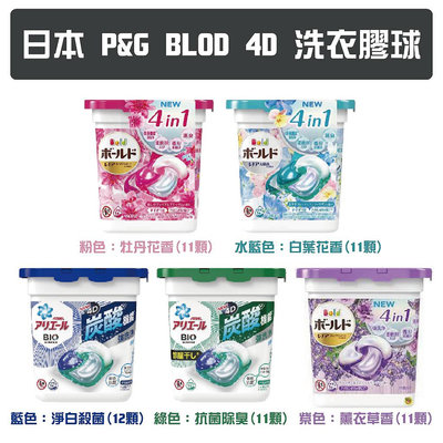 現貨 日本 P&G Ariel Bold 4D 洗衣膠球 首創 碳酸機能 12顆/盒裝 洗衣球 洗衣凝膠-滿599免運