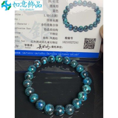 Chrysocolla Stone 9mmwith certificate of authentication隨意