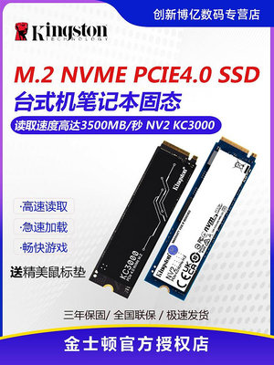 金士頓NV2 m2 500G/1T固態硬盤臺式nvme筆記本ssd kc3000 pcie4.0